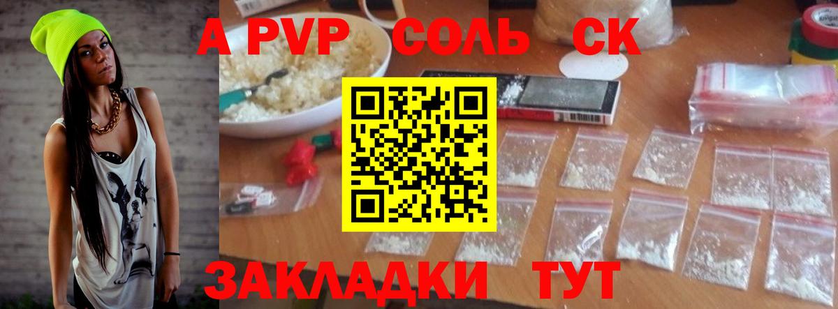 Alpha-PVP Crystall  Вход с VPN  A PVP СК  Нижнеудинск  Альфа ПВП Соль 