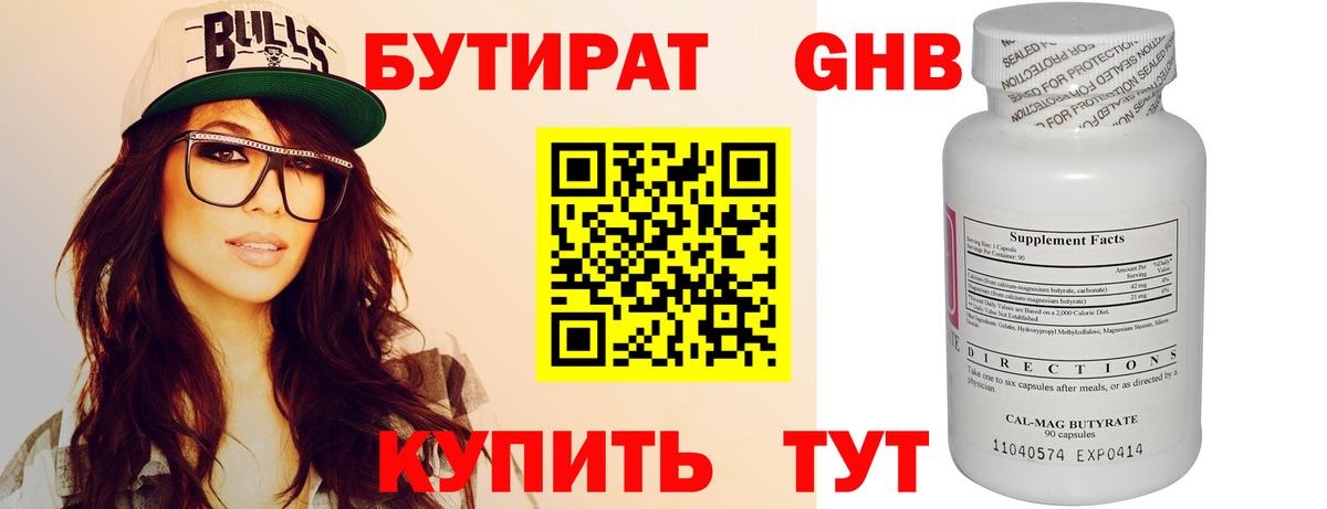 Нижнеудинск  Бутират вода  Вход с VPN 