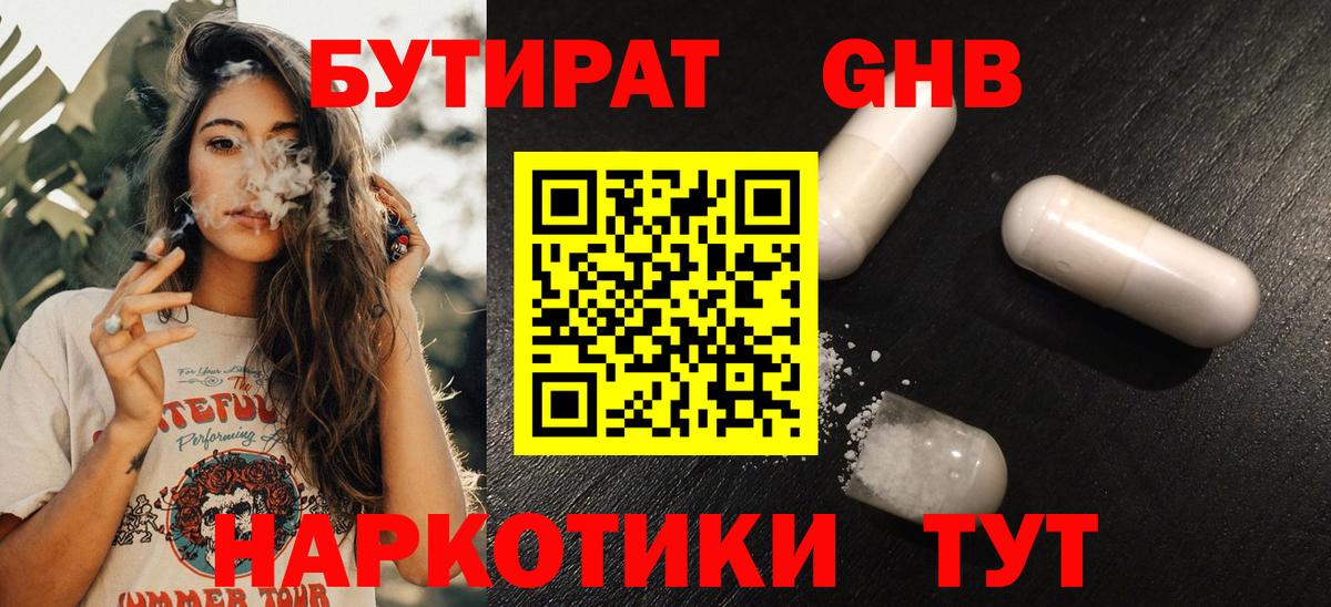 БУТИРАТ BDO Нижнеудинск