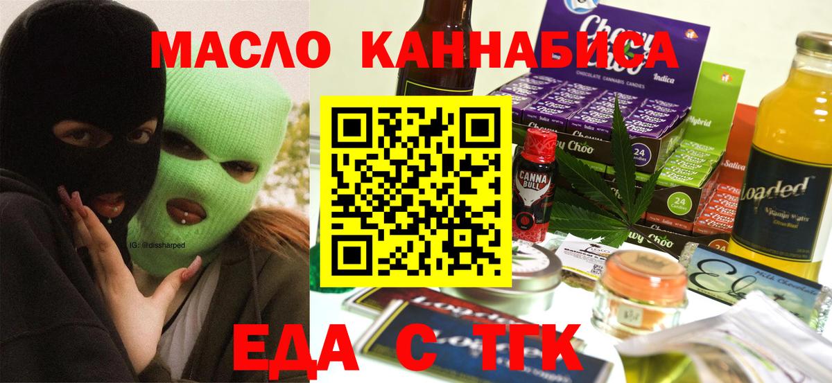 Нижнеудинск  Cannafood марихуана  Вход с VPN 