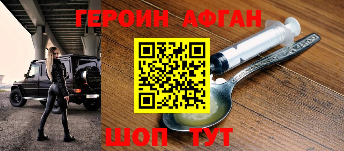 Героин  ГЕРОИН афганец  Вход с VPN  Нижнеудинск 