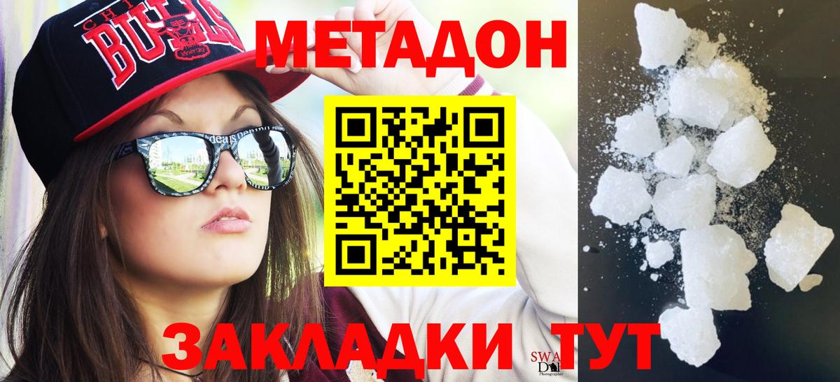 Метадон белоснежный  Вход с VPN  МЕТАДОН VHQ  Нижнеудинск 